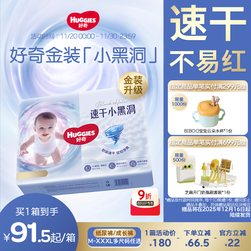 【囤货装】好奇金装纸尿裤成长裤M-XXXL婴儿超薄速干不易红正品