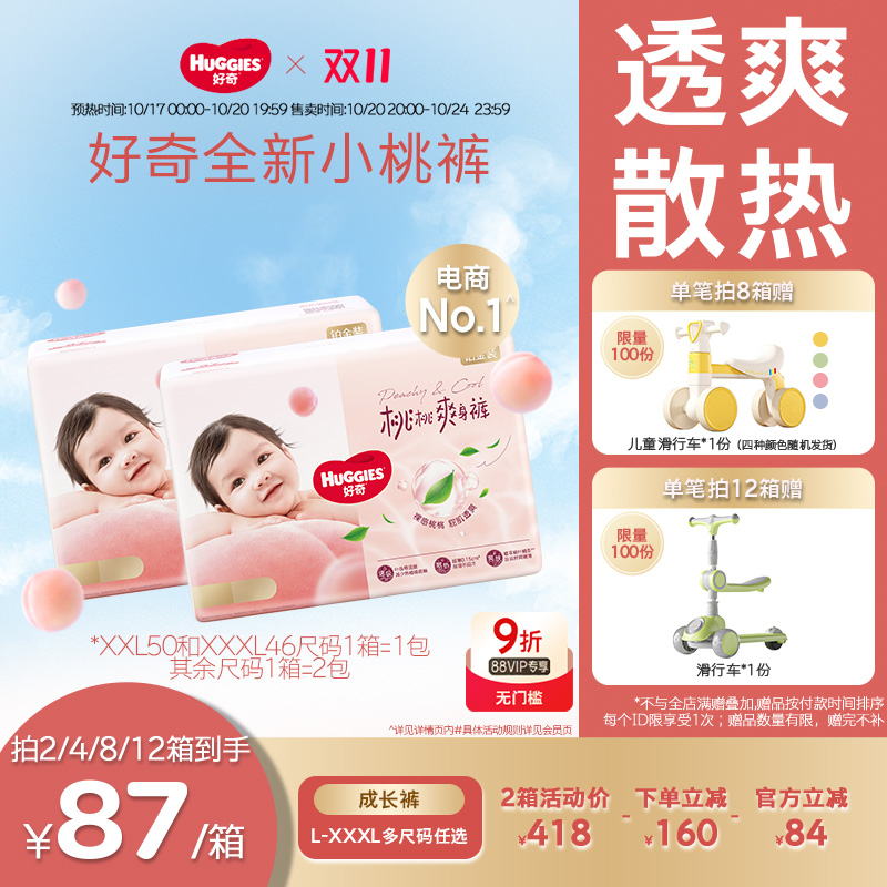 好奇铂金装婴儿拉拉裤L-XXXL