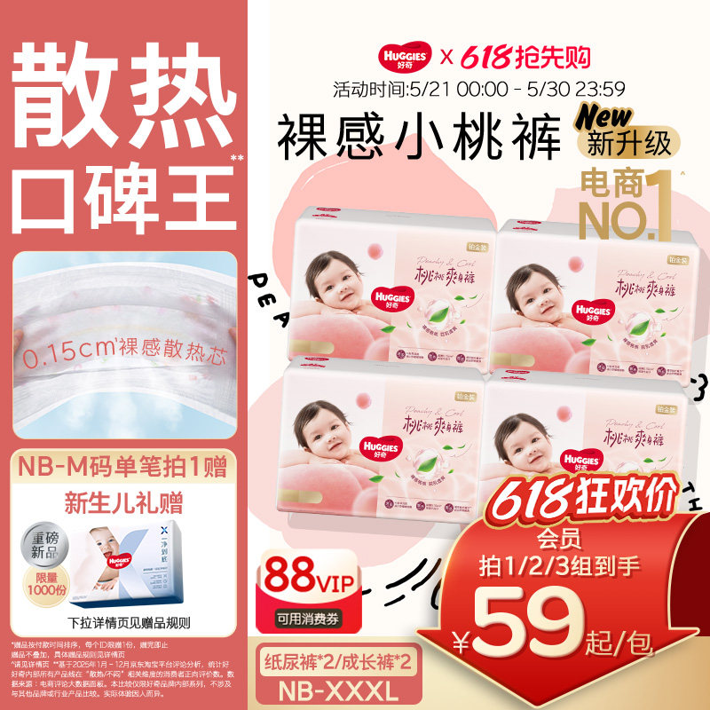 【爆款装】好奇官方铂金装小桃裤纸尿裤拉拉裤M-3XL婴儿尿不湿