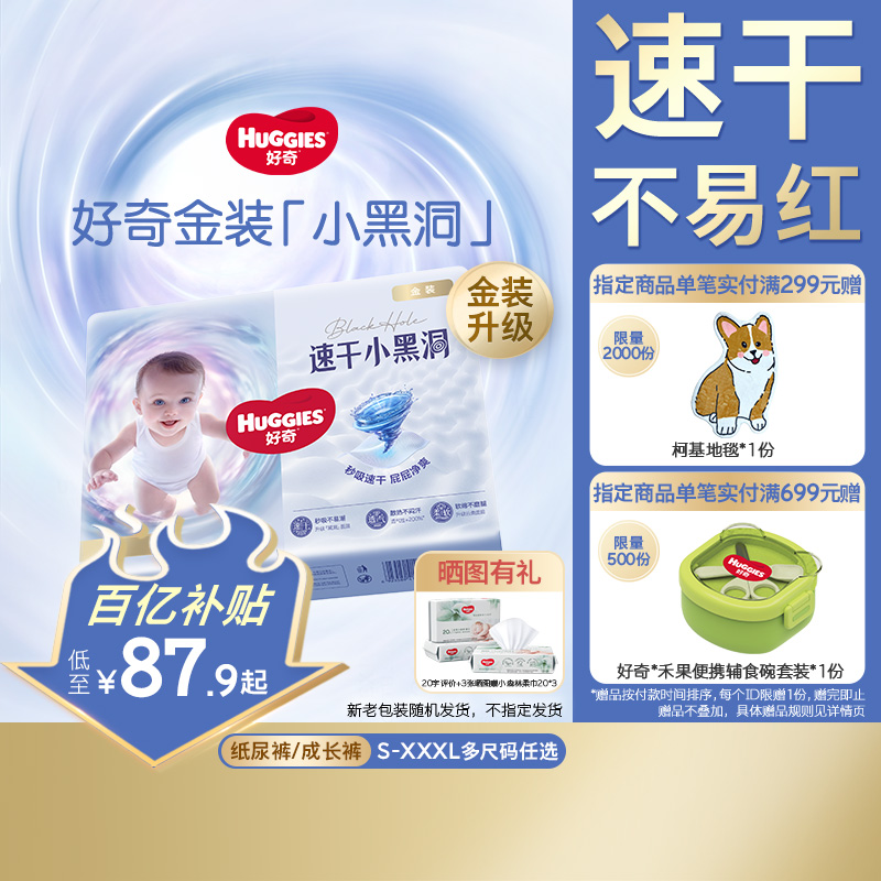 好奇金装纸尿裤成长裤速干不易红