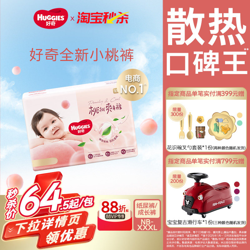 好奇小桃裤纸尿裤官方铂金装拉拉裤婴儿尿不湿宝宝专用NB-XXXL