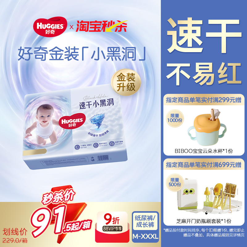 好奇金装小黑洞纸尿裤速干不易红