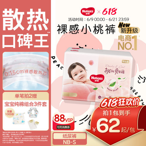 【散热口碑王】好奇小桃裤纸尿裤