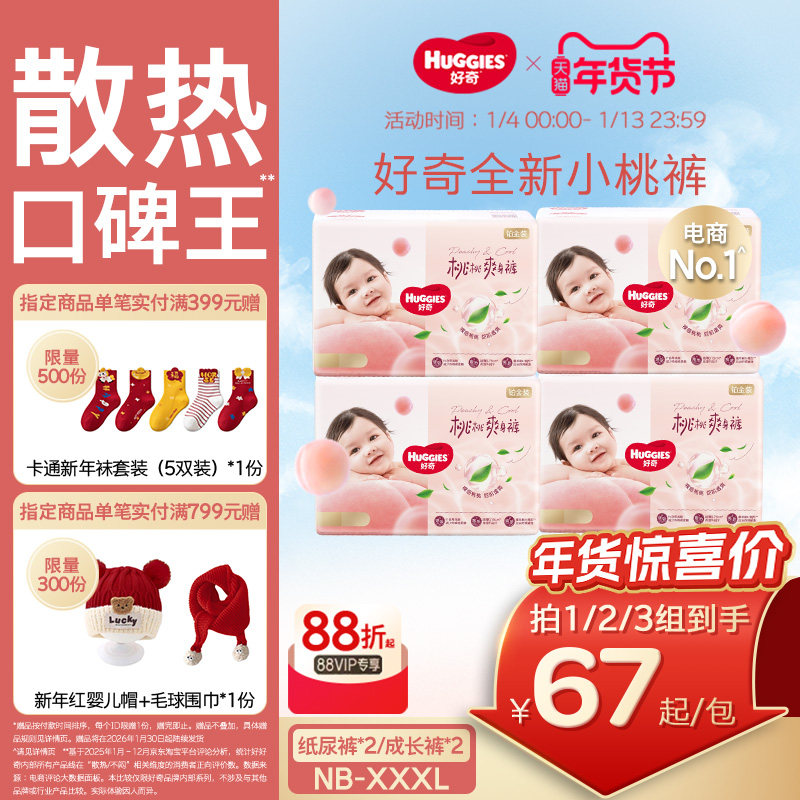 【爆款装】好奇官方铂金装小桃裤纸尿裤拉拉裤M-3XL婴儿尿不湿