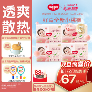 【爆款装】好奇官方铂金装小桃裤纸尿裤拉拉裤M-3XL婴儿尿不湿