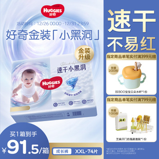 XXL婴儿速干不易红尿不湿正品 拉拉裤 好奇金装 亲肤官方 囤货装