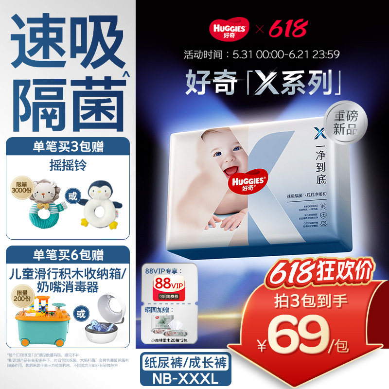 【速吸隔菌】好奇官方自营X系列一净到底婴儿纸尿裤拉拉裤NB-XXXL