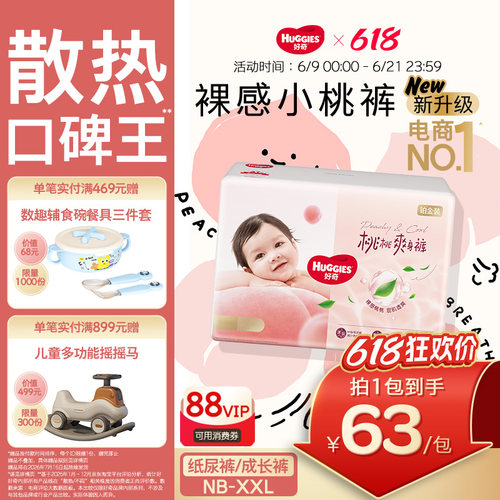 【散热口碑王】好奇小桃裤纸尿裤