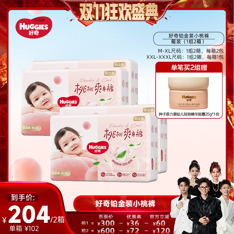 【香菇来了】好奇铂金装小桃裤纸尿裤成长裤M-3XL*2