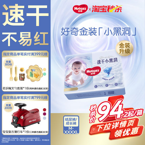 好奇官方小黑洞拉拉裤金装纸尿裤