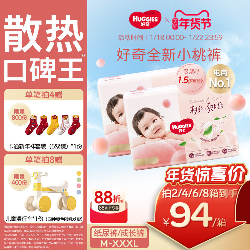 好奇小桃裤铂金装纸尿裤婴儿拉拉裤成长裤M-3XL尿不湿官方正品,婴童尿裤,纸尿裤正装,淘宝优惠券,粉丝福利购,淘宝优惠卷