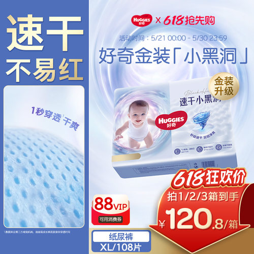 【速干不易红】好奇金装纸尿裤