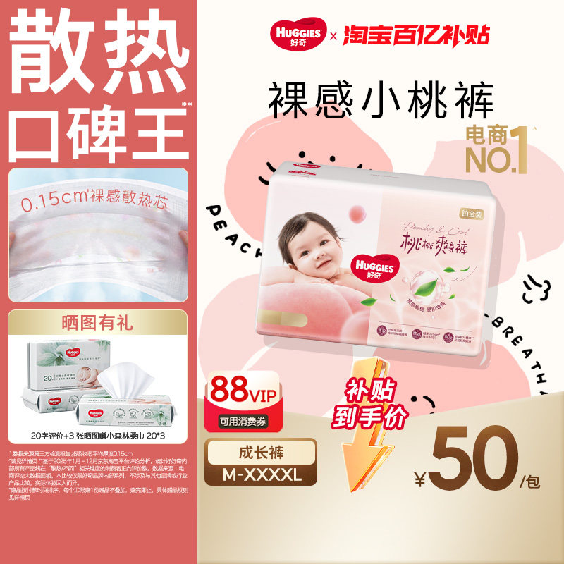 【百亿】好奇官方自营小桃裤纸尿裤M-4XL尿不湿透爽散热超薄透气