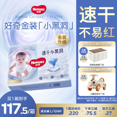 好奇金装速吸小黑洞成长裤L124片婴儿透气尿不湿正品亲肤柔软官方