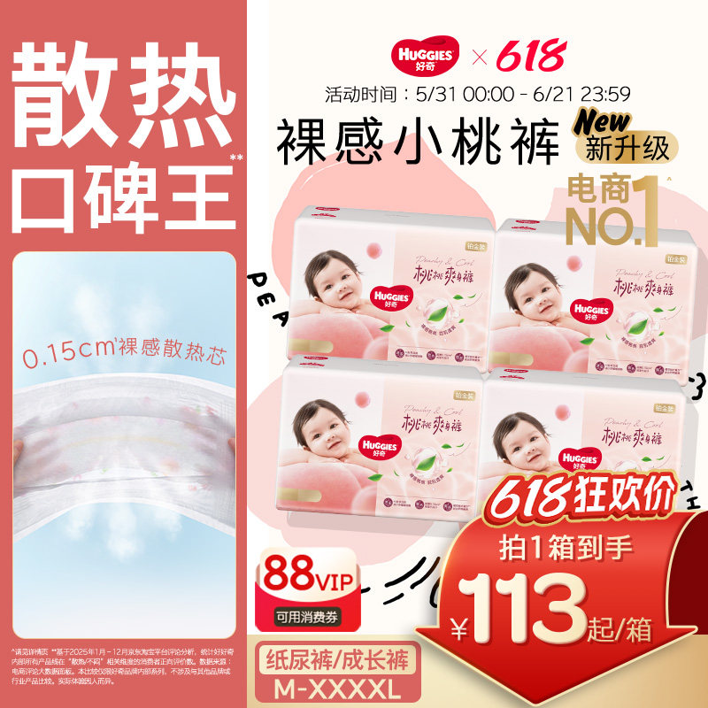 好奇官方自营小桃裤铂金装纸尿裤拉拉裤婴儿尿不湿透气