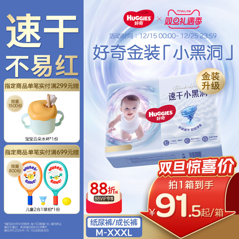 【囤货装】好奇金装纸尿裤拉拉裤M-XXXL婴儿超薄速干不易红正品