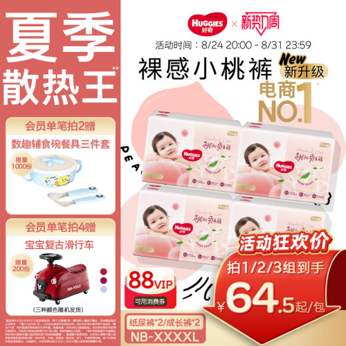 【夏季散热王】好奇小桃裤拉拉裤