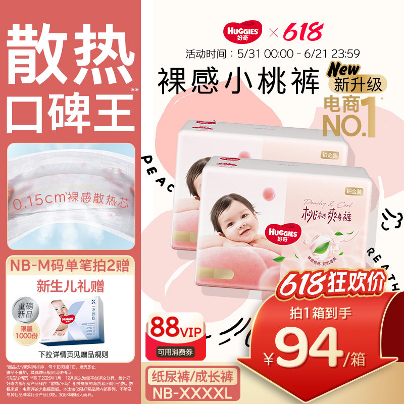 【散热口碑王】好奇小桃裤官方自营婴儿纸尿裤拉拉裤成长裤NB-4XL