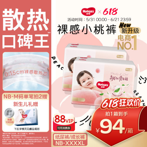【散热口碑王】好奇小桃裤拉拉裤