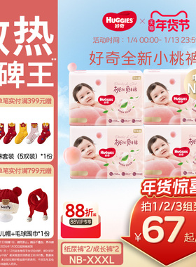 好奇小桃裤铂金装纸尿裤婴儿拉拉裤M-3XL尿不湿成长裤透气官方