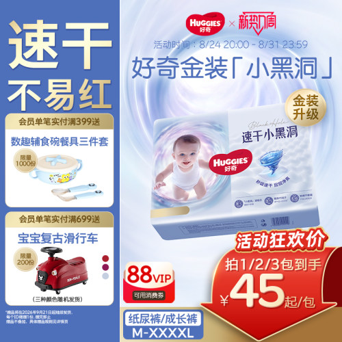 【速干不易红】好奇金装纸尿裤