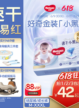 【速干不易红】好奇官方自营金装小黑洞婴儿纸尿裤M/L/XL尿不湿