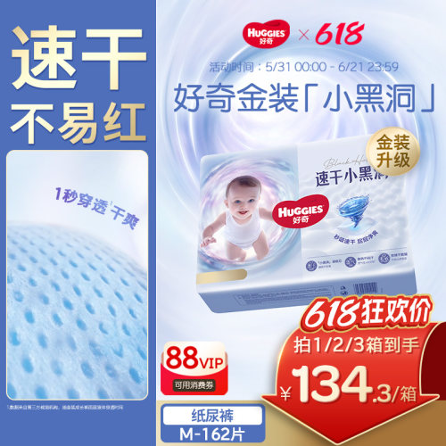 【速干不易红】好奇金装纸尿裤