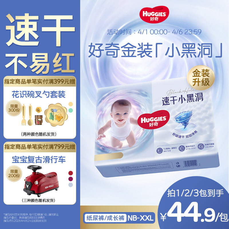 【爆款装】好奇金装纸尿裤成长裤NB-XXL婴儿速干不易红正品官方