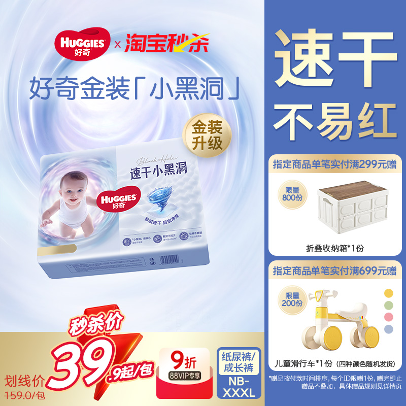 【限时】好奇金装速干小黑洞纸尿裤成长裤NB-4XL官方速干不易红