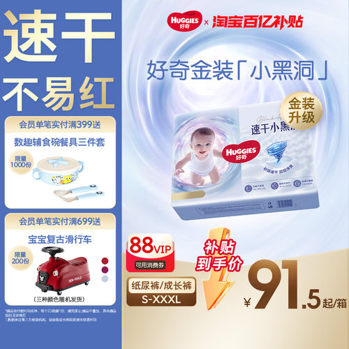 好奇金装纸尿裤成长裤速干不易红