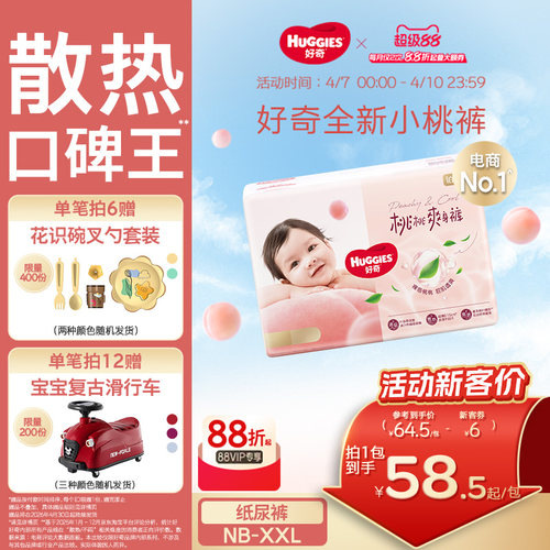 【散热口碑王】好奇小桃裤纸尿裤
