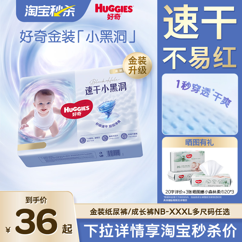 【限时】好奇金装速干小黑洞纸尿裤成长裤NB-4XL官方速干不易红