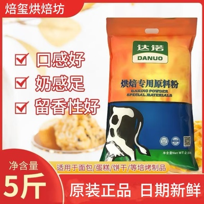 烘焙专用雪花酥饼干奶味粉