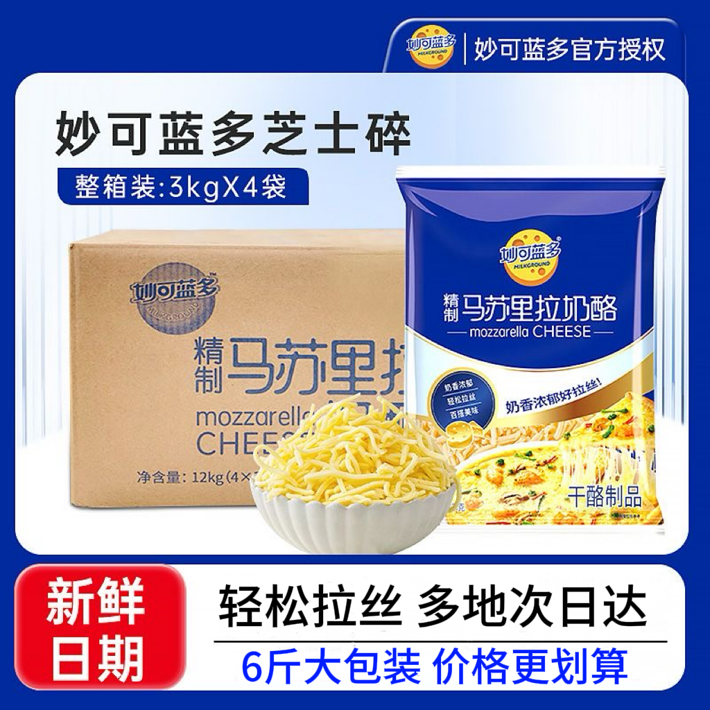 妙可蓝多芝士碎3kg商用大包装