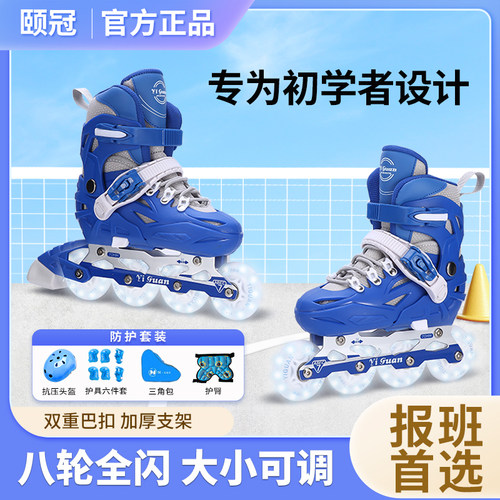 颐冠儿童闪光轮滑鞋溜冰鞋