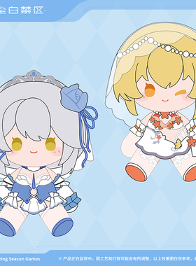 【尘白禁区】恒约系列 坐姿毛绒玩偶  官方正版周边