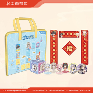 【尘白禁区】新春贺岁套组-海姆新春派对 官方周边