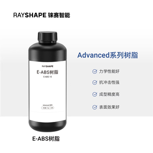 替代ABS塑料 工业级3D打印机材料 高强度耐高温终端零部件快速制造 ABS树脂 铼赛智能Advanced系列E