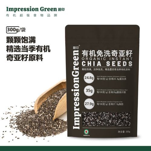 碧印墨西哥进口有机奇亚籽