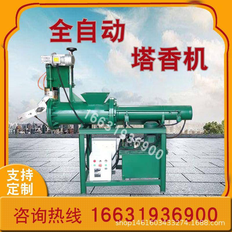 新款全自动塔香制香机佛香做香机器电动造香寺庙制香机械设备厂家