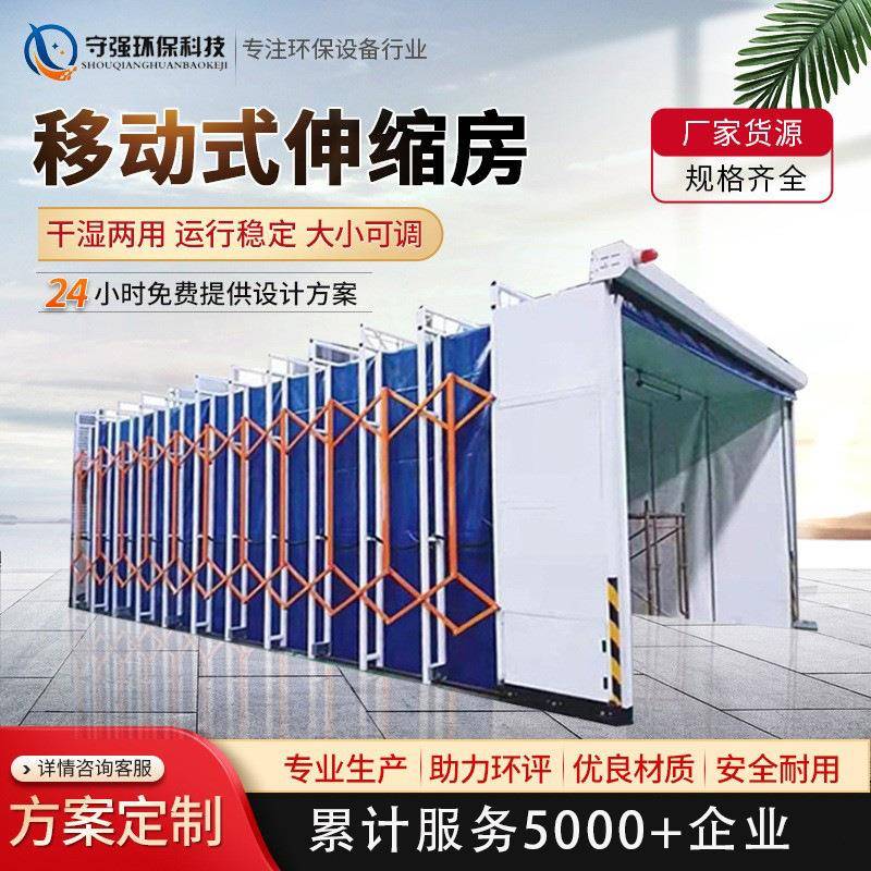 可移动伸缩房大型工件整体喷塑粉尘漆雾干湿两用移动式伸缩喷漆房