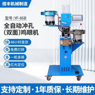 全自动冲孔鸡眼机立式自冲免打孔铆钉鸡眼机四合扣鸡眼扣机械设备
