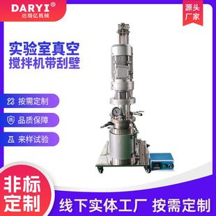 免费实验小型真空分散机实验室搅拌机带刮壁混合变频调速分散机