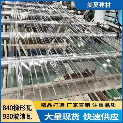 pc透明波浪瓦温室大棚采光棚840mm梯形瓦厂房顶棚波浪pc采光瓦