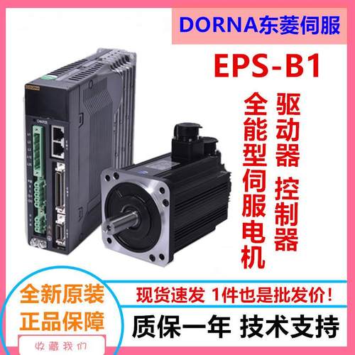 伺服EPS-B1系列400W/750W/1/1.5/2/3W套装伺服驱动器电机