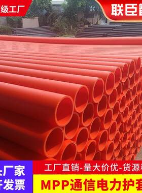 橙色mpp穿线管pe通信管mpp电力管pe线管HDPE通信电力管