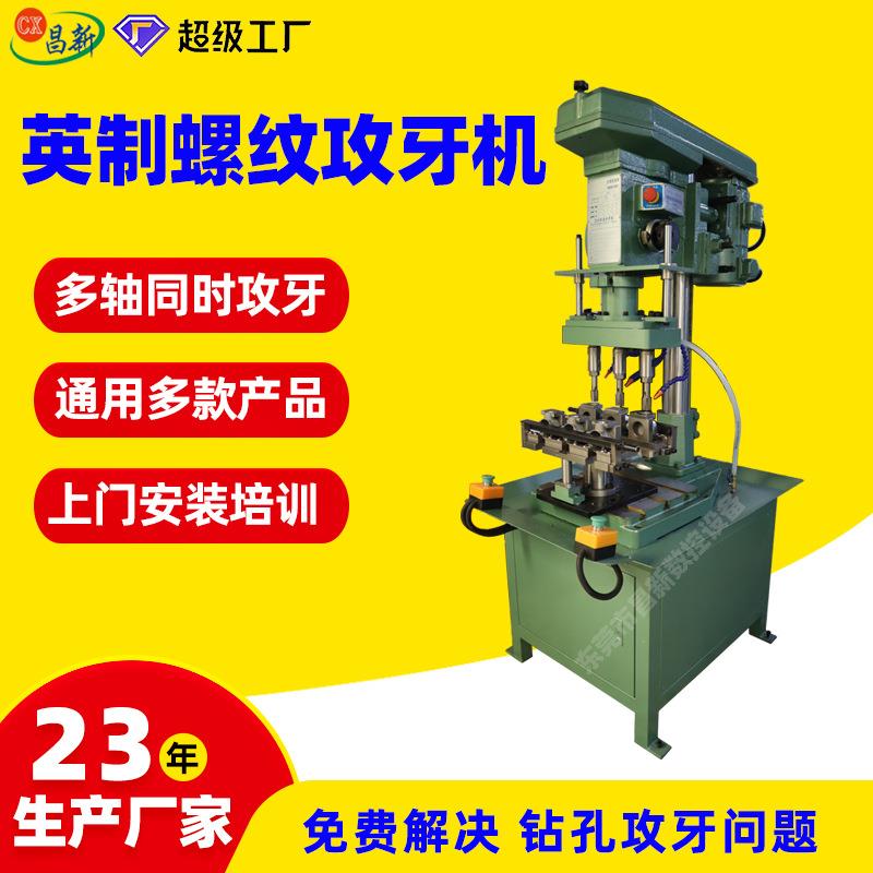 多工位英制螺纹攻丝机自动接线盒三轴攻牙机cx6532多轴攻丝机