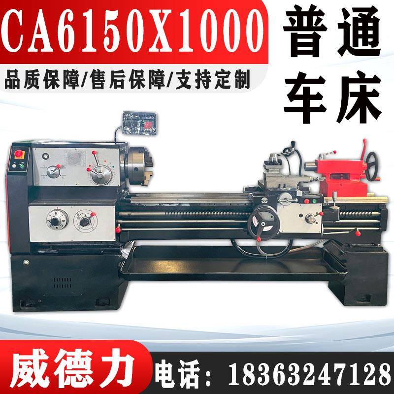 厂家供应CA6150*1000普通车床马鞍车床6250可加装数显价格优惠