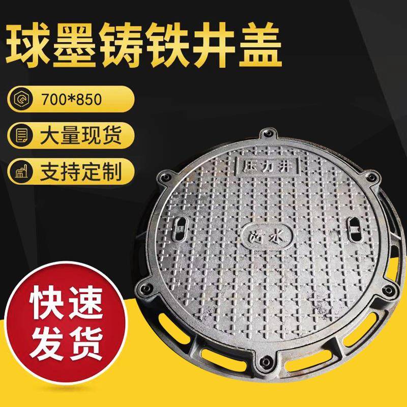 厂家球墨铸铁井盖圆700*800压力污水密封井盖