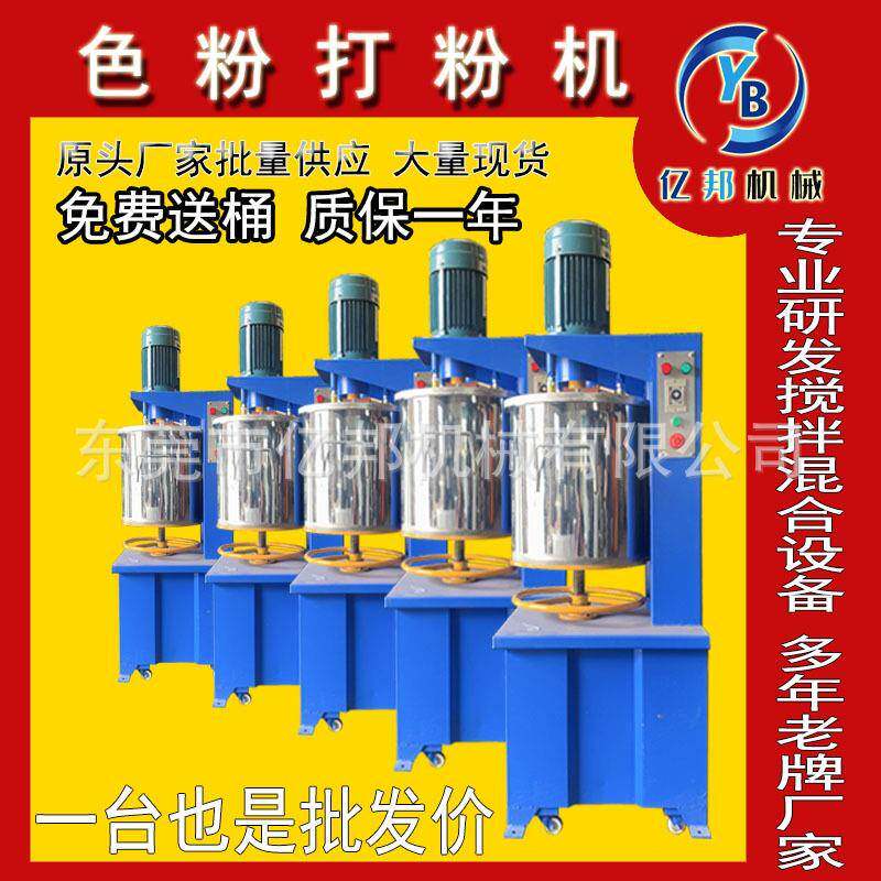 现货供应色粉塑料打粉机颜料硅藻泥高速搅拌机干粉色粉混料机